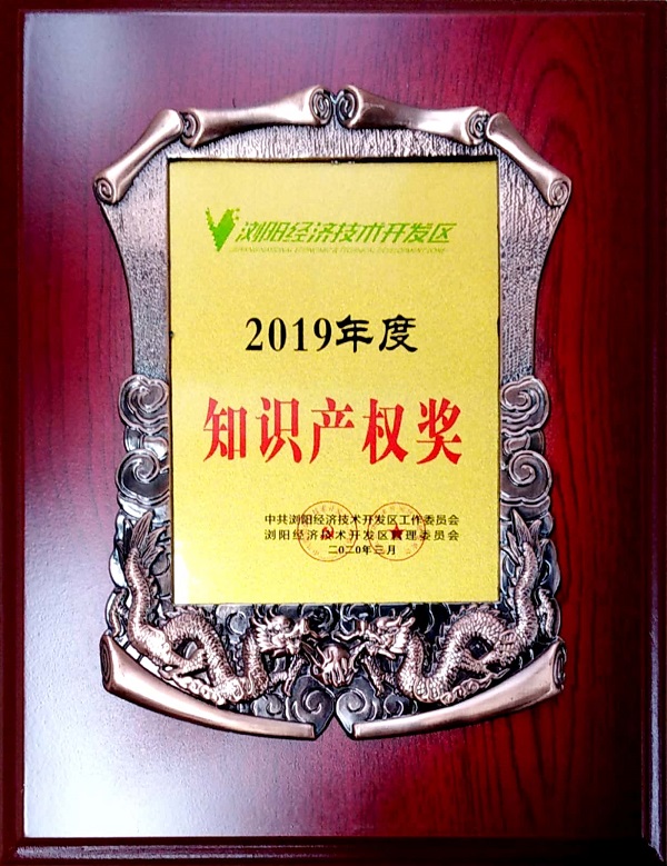2019年知識產(chǎn)權(quán)獎.jpg